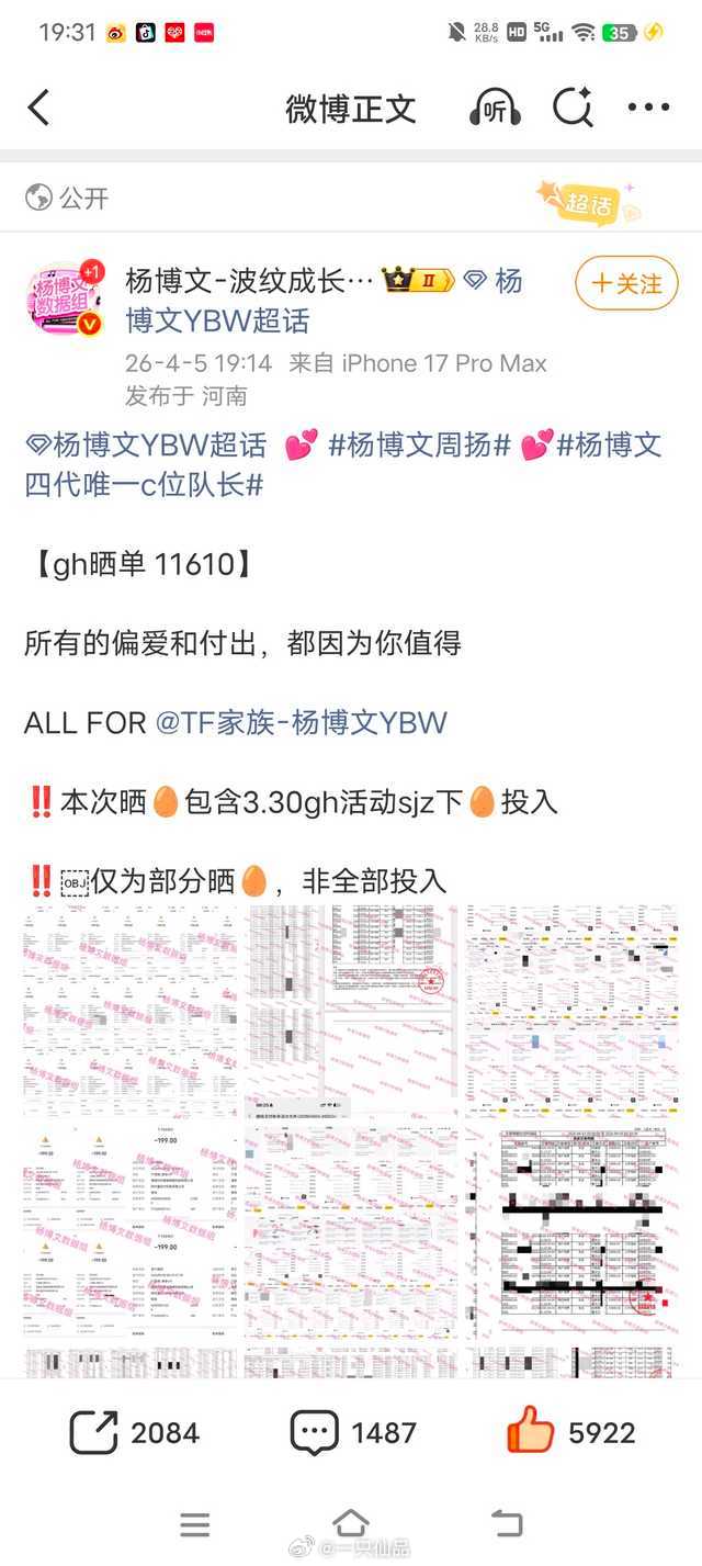 杨博文家1080p晒单，我想说是真的牛比杨博文周扬 杨博文 四代唯一c位队长