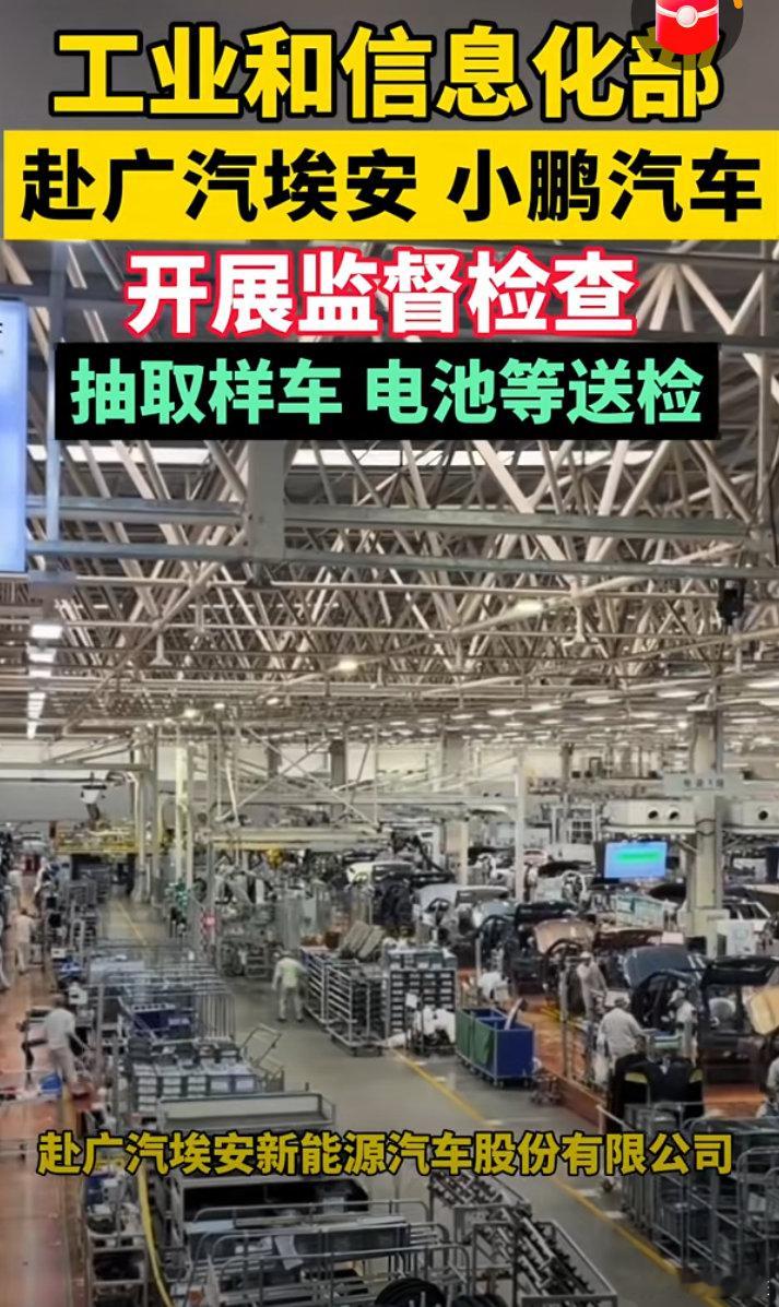 【工业和信息化部装备工业一司赴有关汽车生产企业开展监督检查！】 为进一步规范汽车