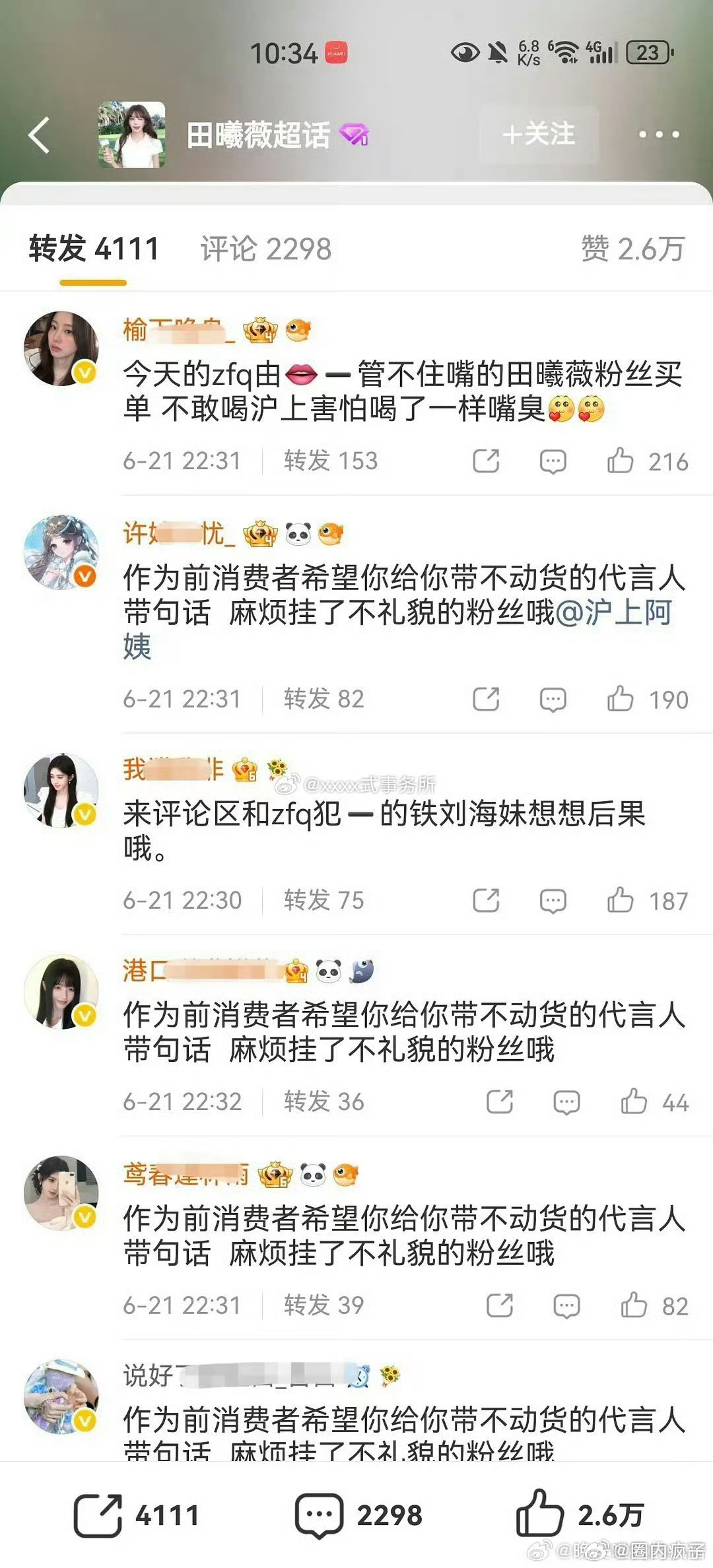 田曦薇代言的沪上阿姨，其转发区全是鞠婧祎粉丝，发生了什么？ 