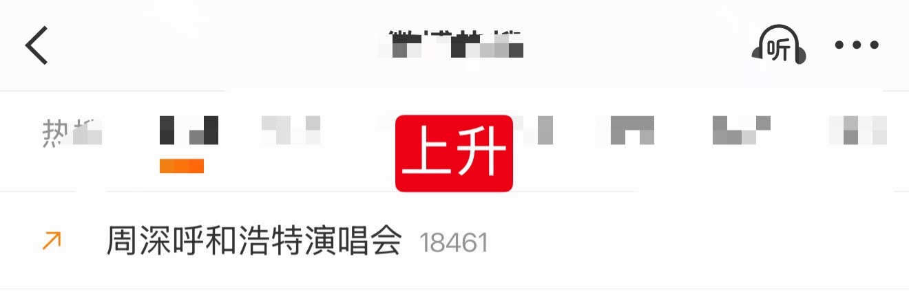 周深📣7.13 ☀上升rs📣深深的呼和浩特站相关话题在上升，米子们多多原创，