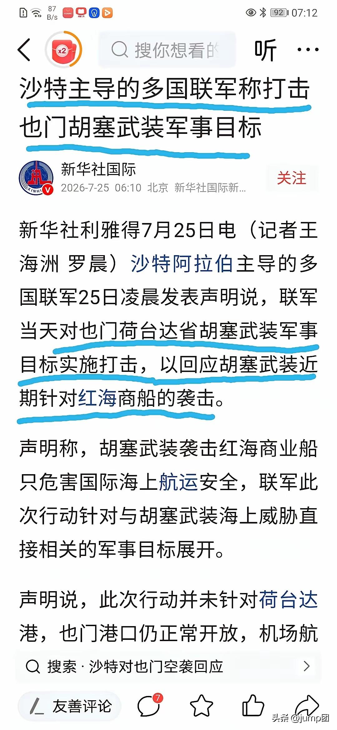 真是活久见！中东这盘大棋下到了现在，几个老冤家都正在被人往死里给揍着，唯独以色列
