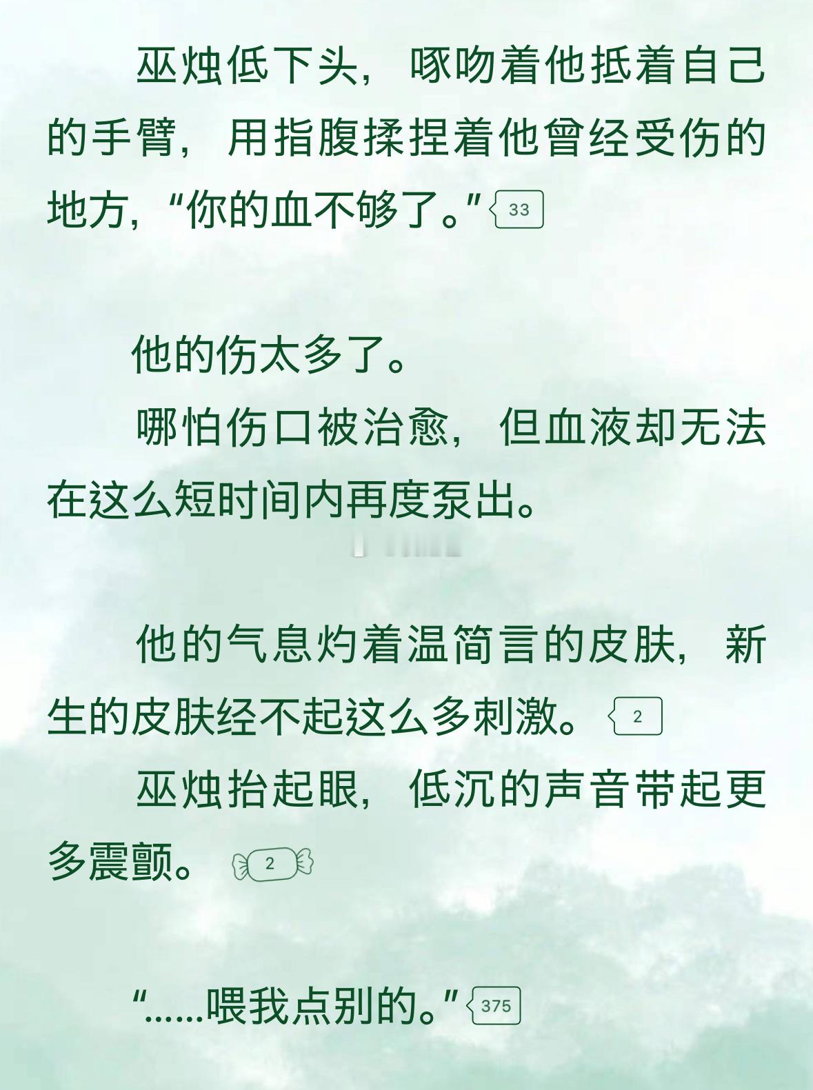 巫烛你像那个合欢宗优秀毕业生（bushi 
