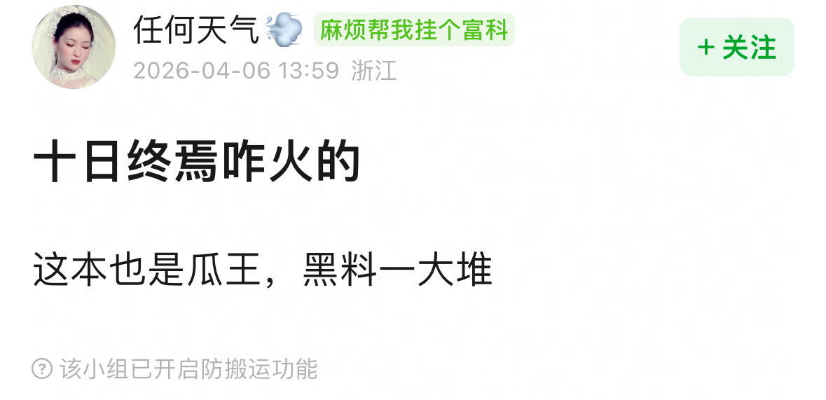 这几天jj 的事情闹的厉害，又有人重提了十日终焉小说抄袭的瓜了，真抄袭了吗？网友