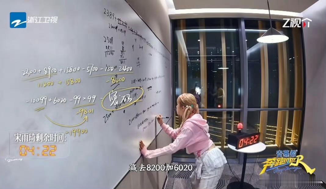 宋雨琦没想到上综艺还要考算数感觉雨琦要被这堆数学题“折磨”坏了，可她越挫越勇的样