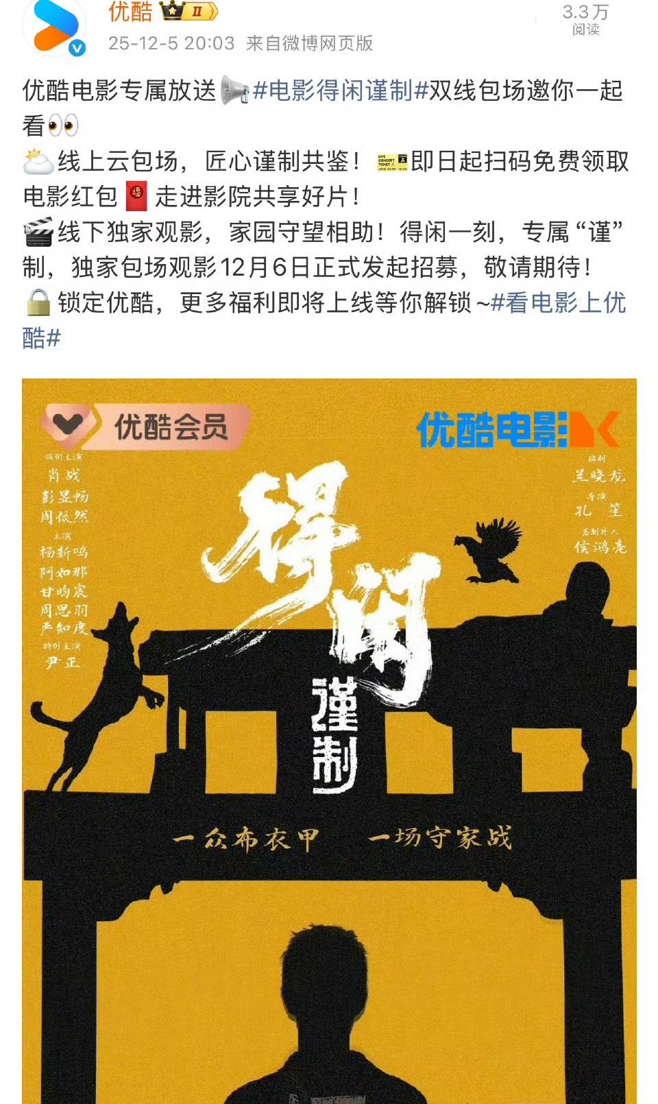 优酷包场支持得闲谨制优酷包场肖战电影得闲谨制优酷包场肖战电影得闲谨制 