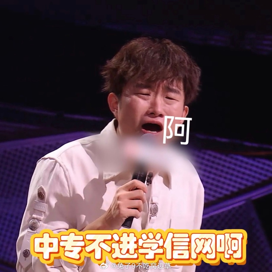 小奇这科普太有必要了！学信网只查大专以上，中专确实没录入。但学历不代表能力，闫妮