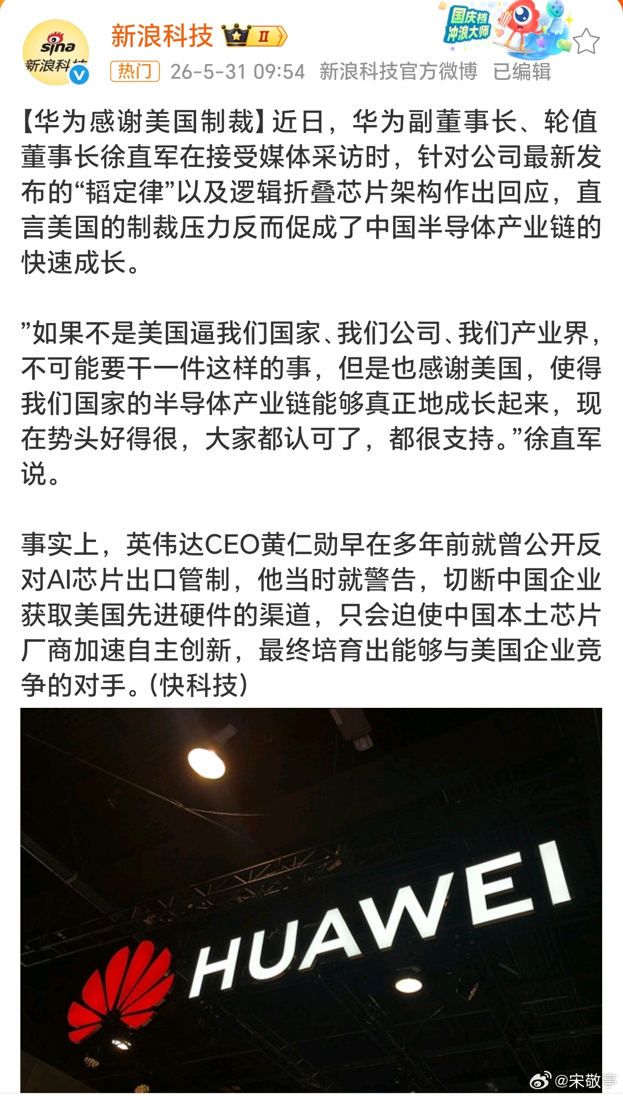 华为感谢美国制裁美国本想靠芯片管制卡住国内科技发展，反倒打碎行业对海外供应链的幻