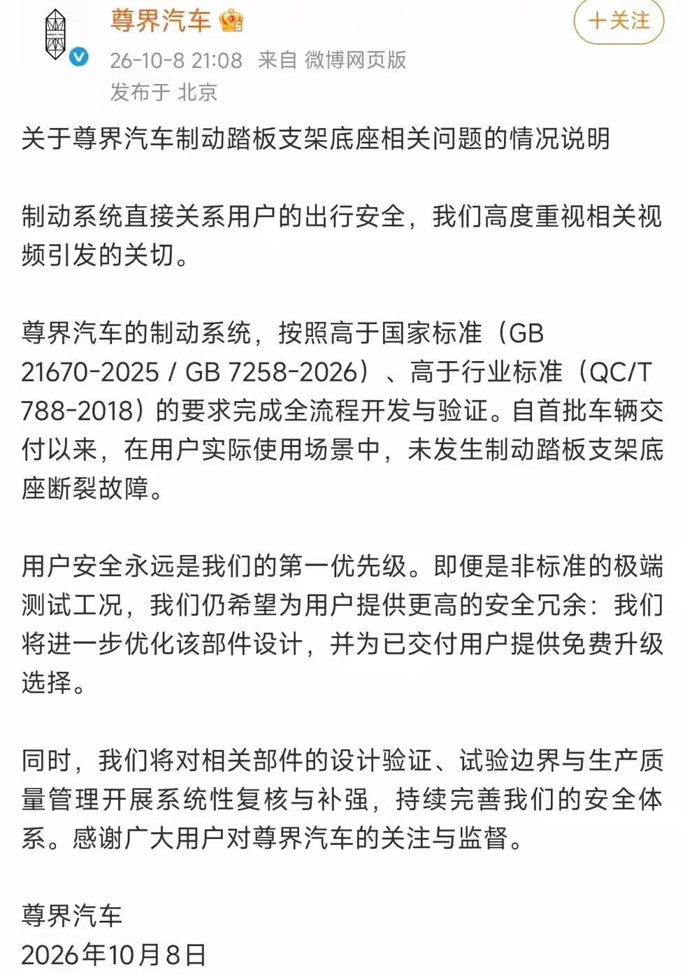 1.第一句--关注用户出行安全
2:
A.执行标准高于国标和行业标准。
B.卖到
