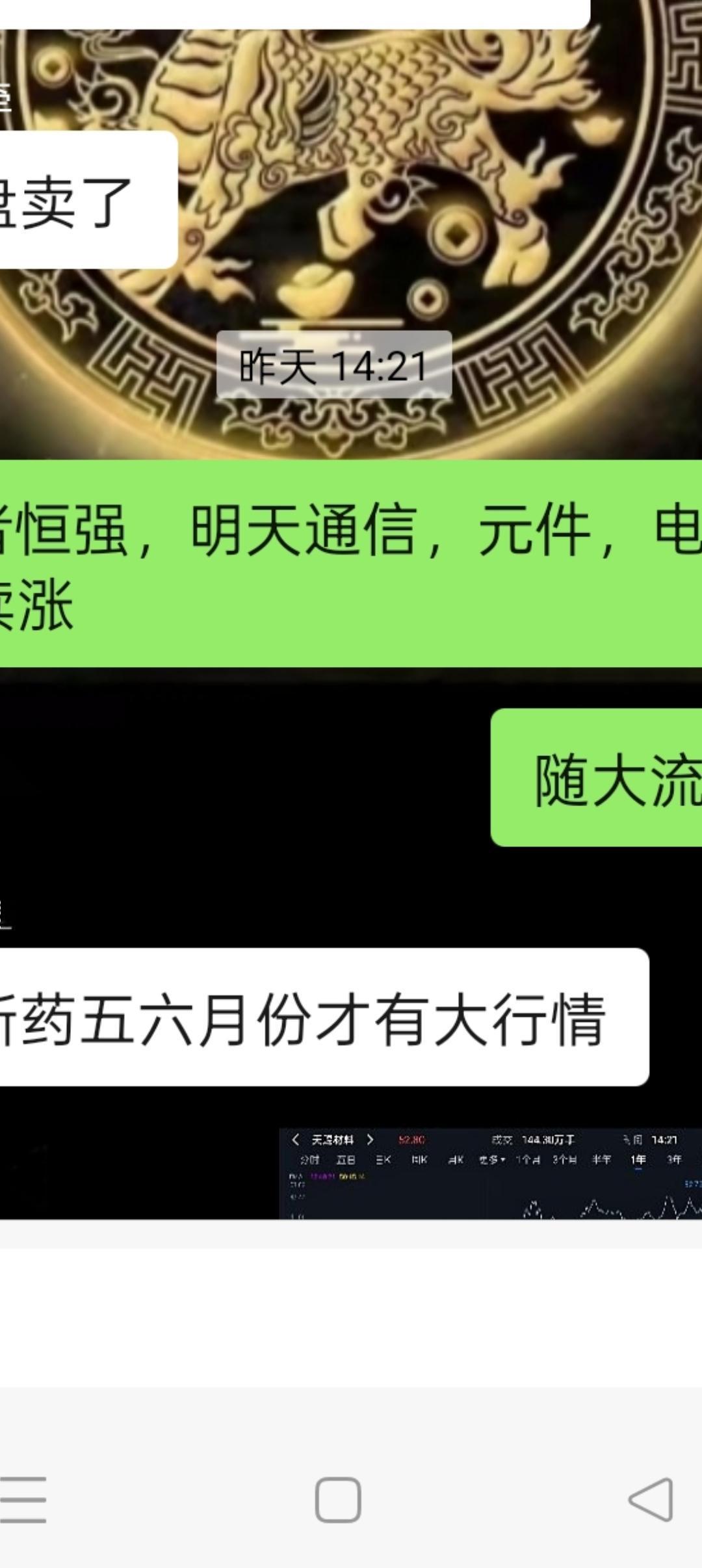 强者恒强干了通信中天，元件世运。
收益远超上证指数
预测今日高点4100
收盘4