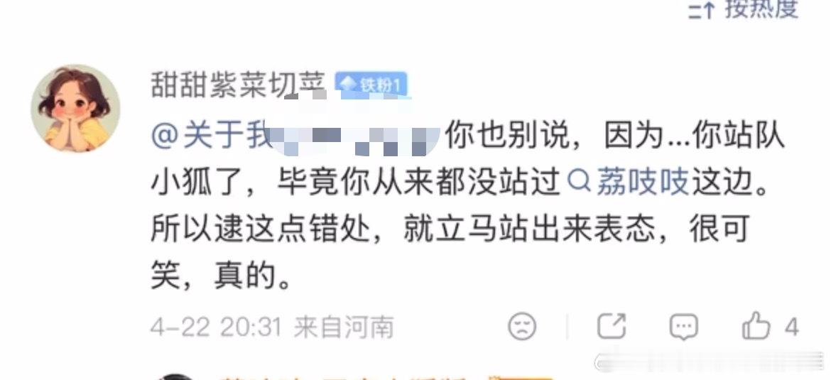 月经弄脏火车卧铺女子发声兰铁当事人回应荔吱吱诽谤 为了流量，造谣我两年之久的罗某