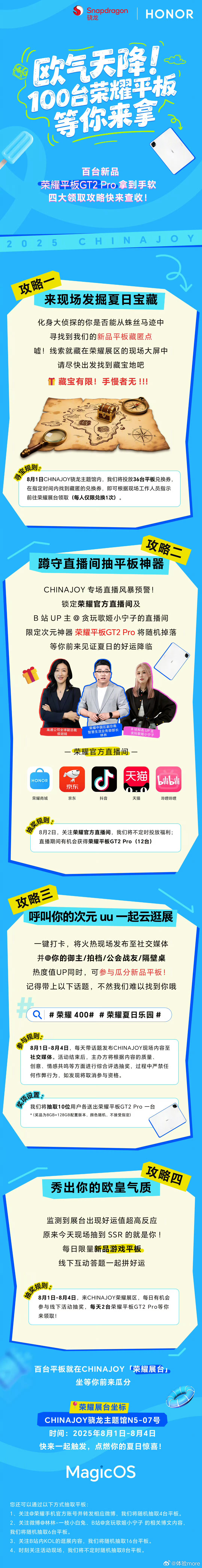 荣耀平板在CJ现场成电子鸡蛋有小伙伴去今年的ChinaJoy会场了么，荣耀今年大