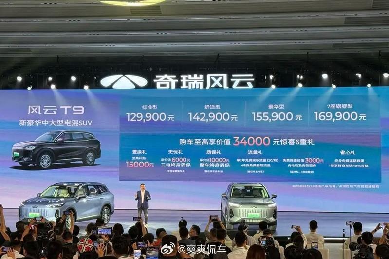 奇瑞风云T9上市，售价12.99万-16.99万划重点了1、车身尺寸4795/1