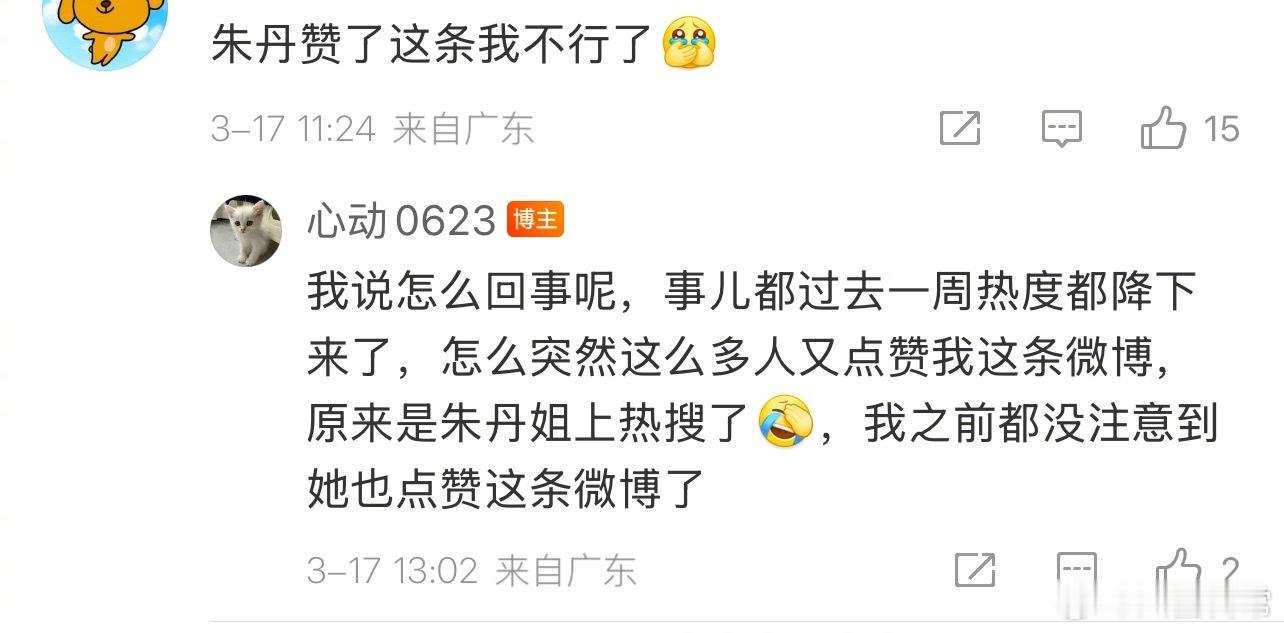 朱丹点赞张艺兴国家大剧院相关微博 