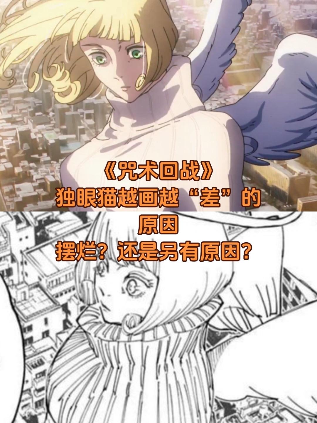 《咒术回战》后期画面到底怎么回事？独眼猫在漫画后期到底在做什么？或者说...