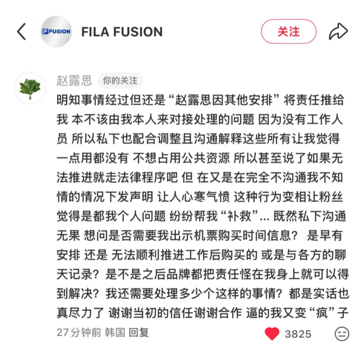 赵露思针对斐乐直播声明发声说“将责任推给我，逼得我又变疯子了”然后这条被官方删了