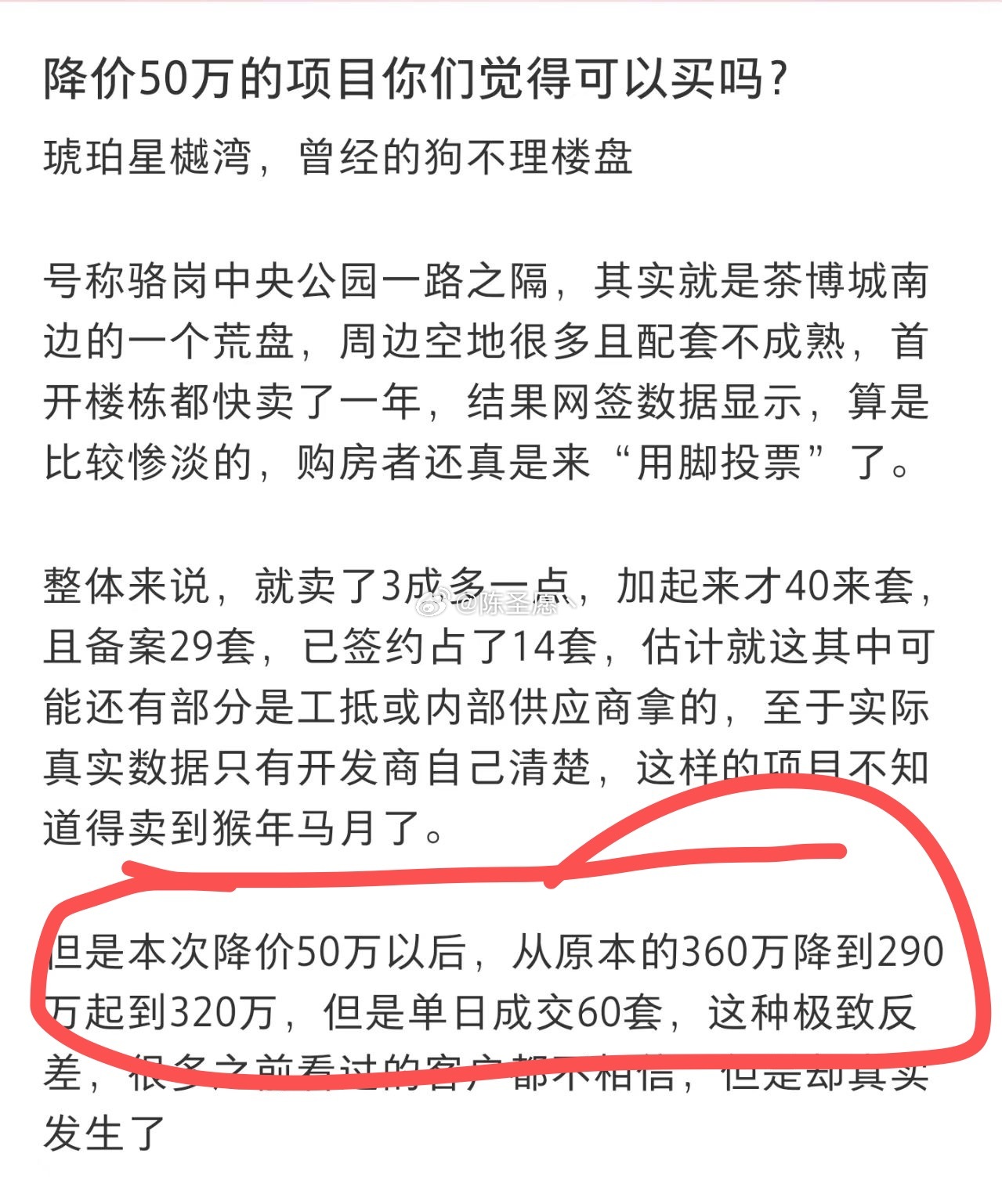 网上关于星樾湾的价格真是越传越离谱了[允悲] ​​​