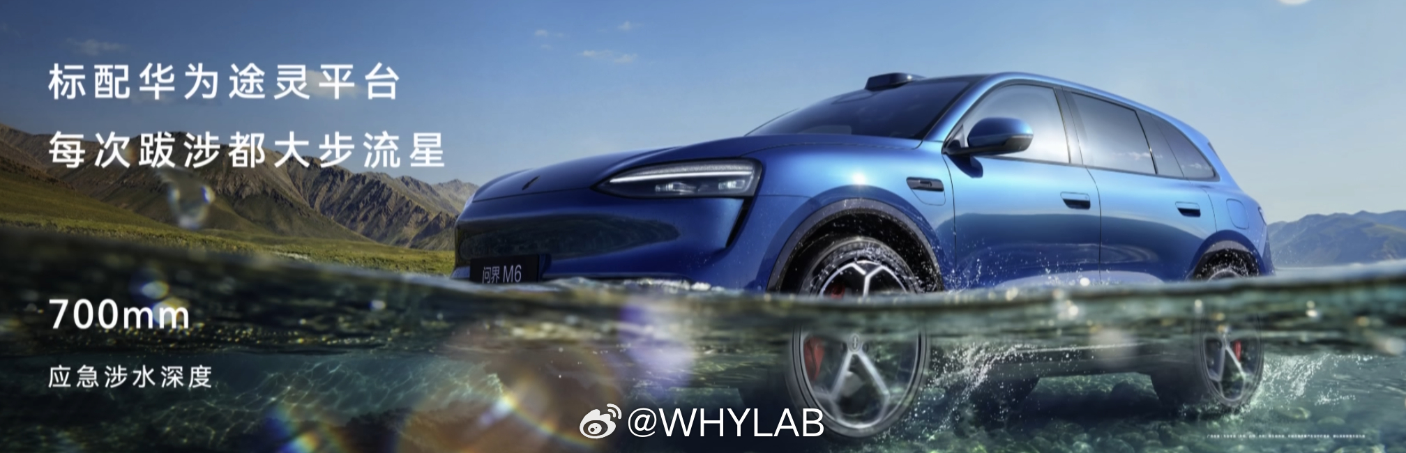 问界 M6 也来了，风阻系数 0.239，全系标配华为途灵平台，700mm 应急