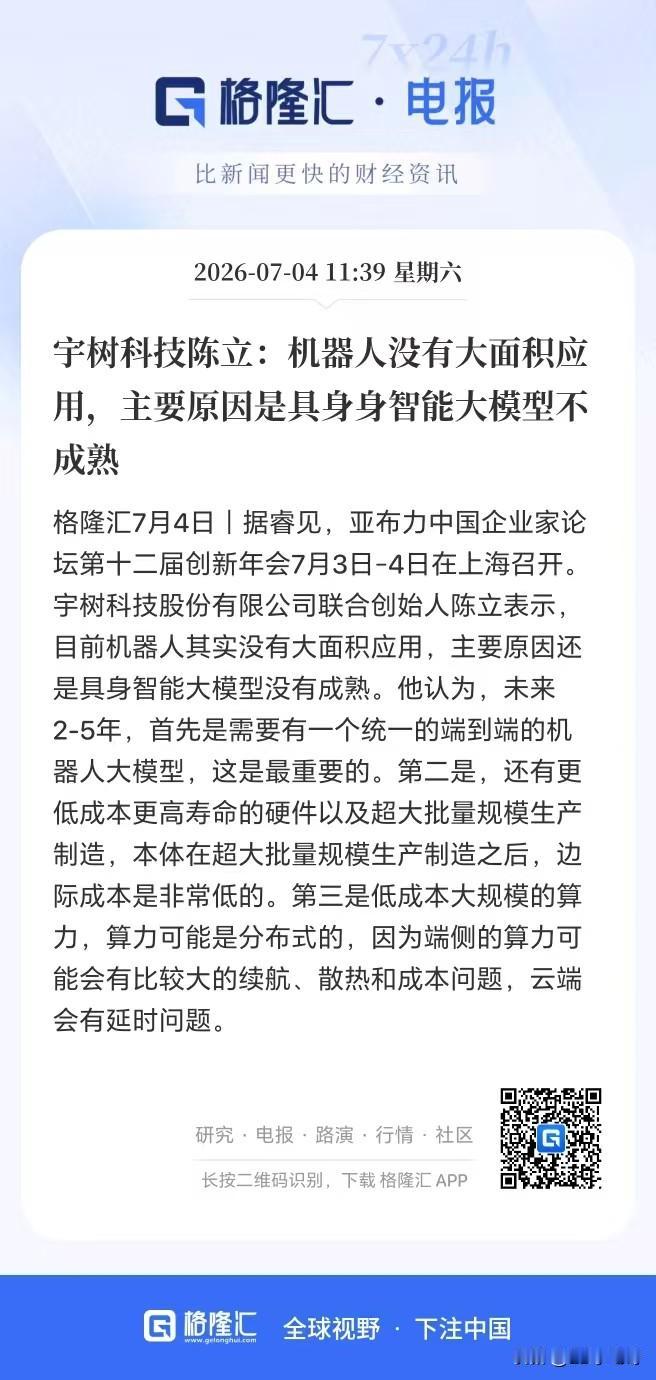 周一人形机器人会不会集体被埋？周五高位追进去的会不会抢跑？

周末宇树科技联合创