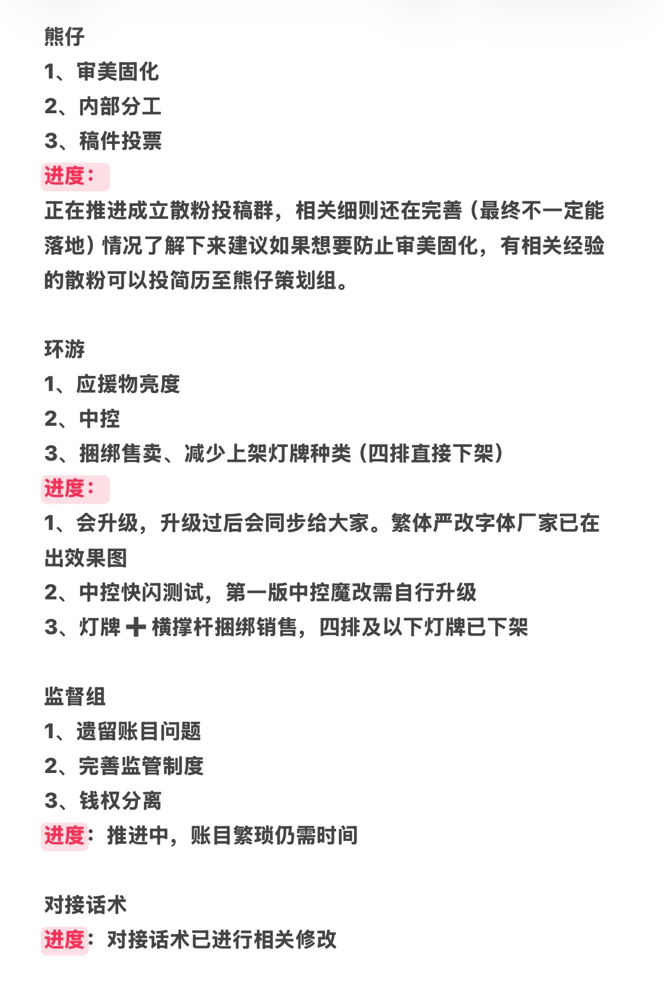 目前进度如下，大家担心的一些问题一直在推进