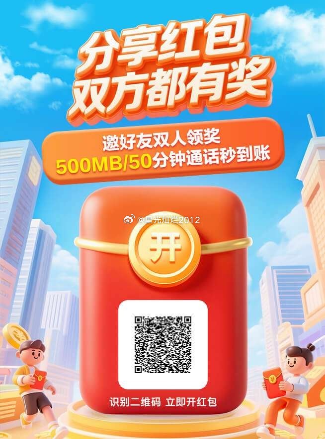 今天周一，只要是郑州移动和河南移动的用户。可以来扫码抢免费的流量和通话时长，只限