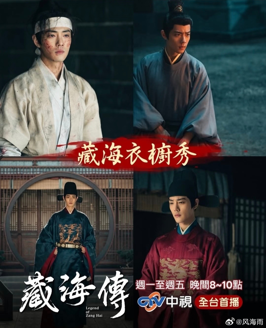 台湾中视爱尔达祝贺藏海传入围白玉兰《藏海传》排面拉满！台湾中视、爱尔达发繁体贺报