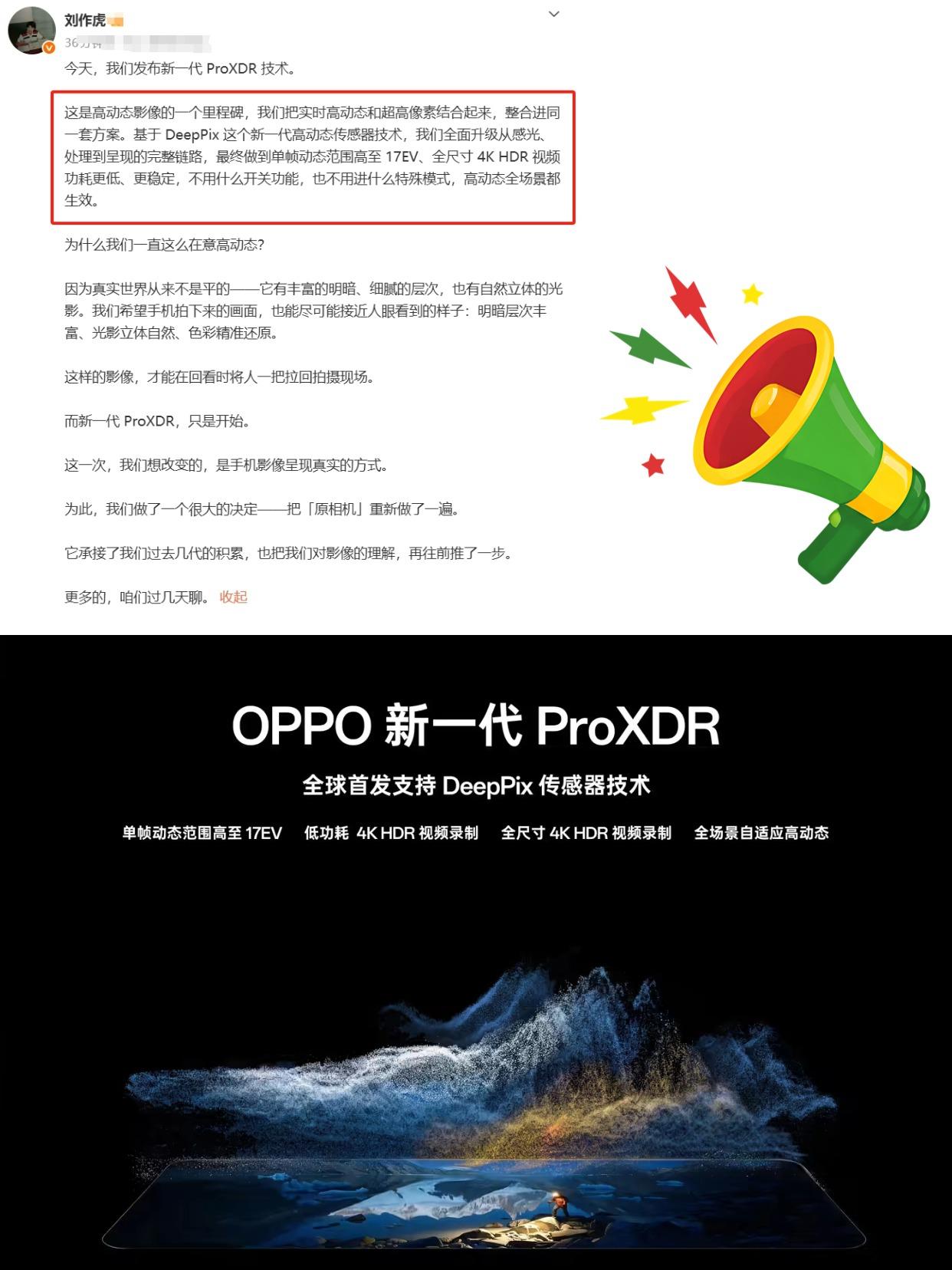 OPPO新一代ProXDR到底是个啥？简单来说就是它能让拍出来的照片明暗层次更丰