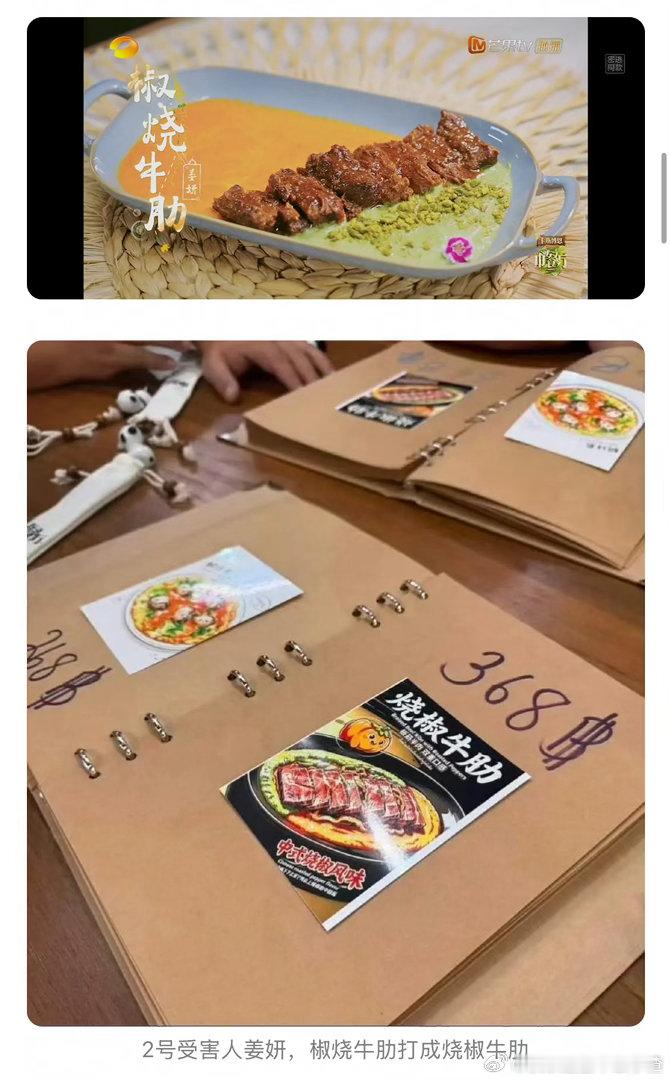张雅琪给中餐厅做的AI菜单太雷霆了 为啥不用实拍图呢 