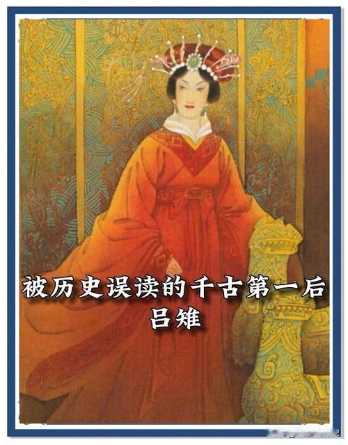 你知道吗？在汉朝的历史长河中，有一个女人用“狠”字写下了自己的传奇。她是谁？答案