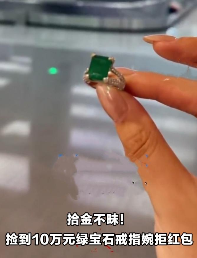 拾金不昧！保洁阿姨捡到价值10万元戒指，婉拒答谢红包
 
小小善举，尽显诚信！暑