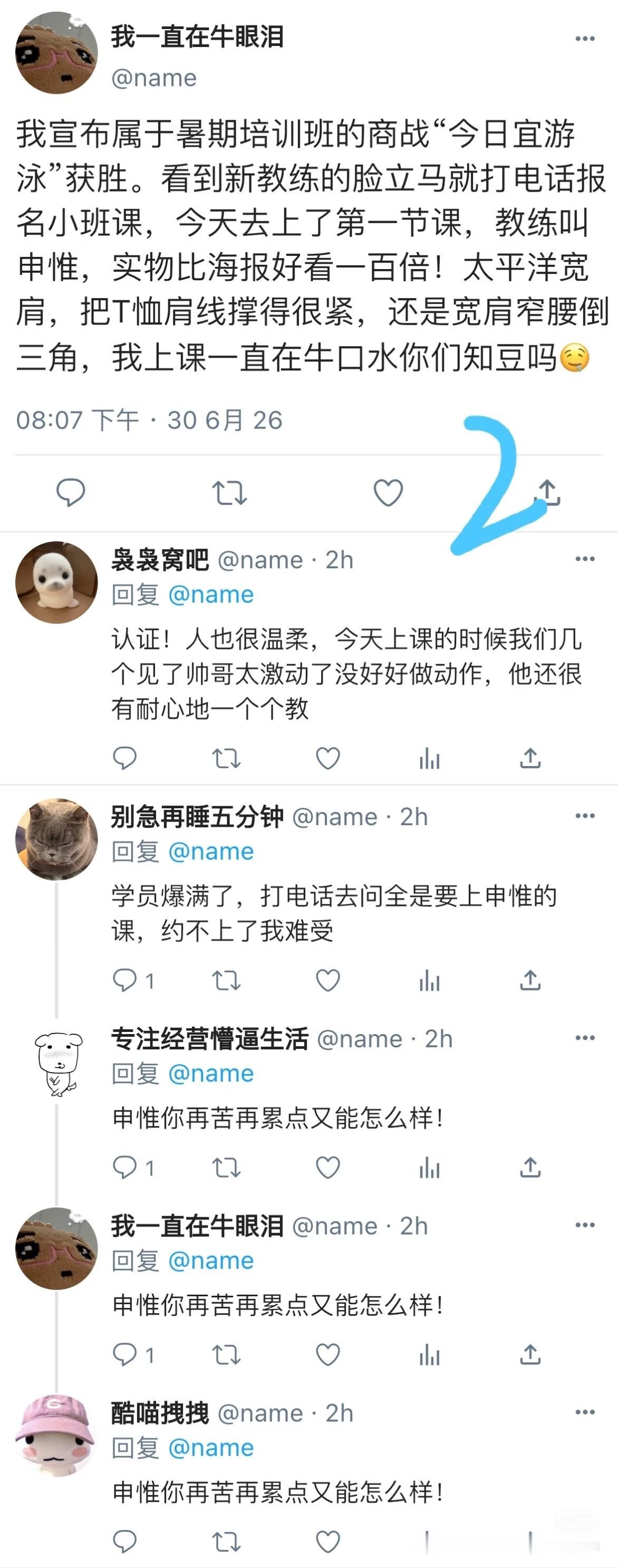 【今日雨】游泳教练竟然是我喜欢的🕸️💛？！1️⃣ 游泳教练（网黄博主）x怕水