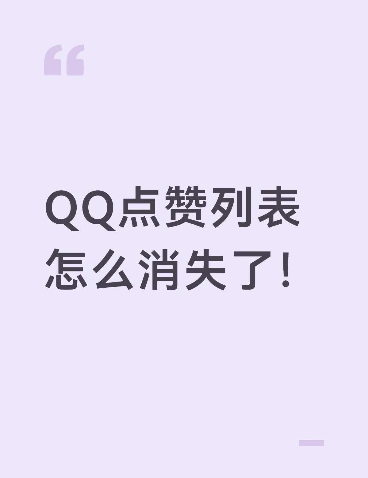 你快回来啊点赞列表
我现在也不能给别人点赞了