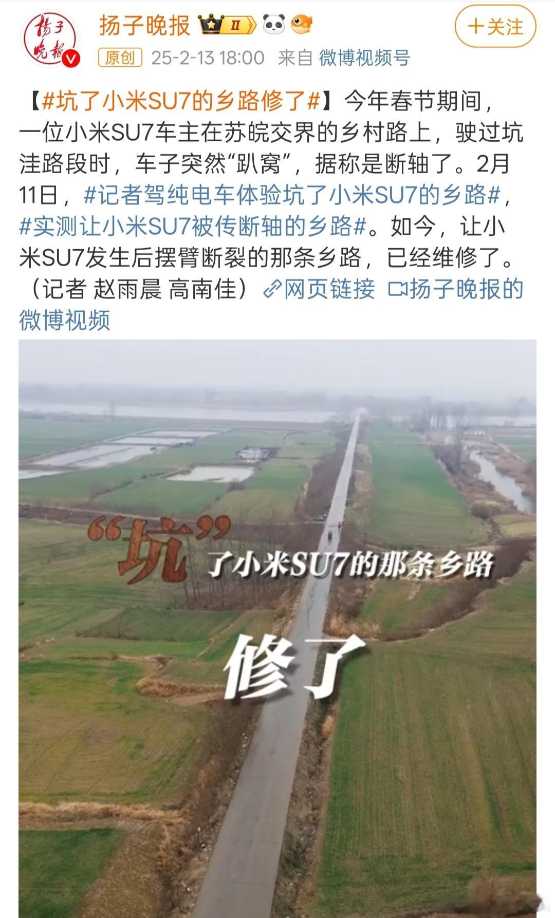 坑了小米SU7的乡路修了 这里之前就没“趴窝”过其它汽车吗，为何直到现在才修，不