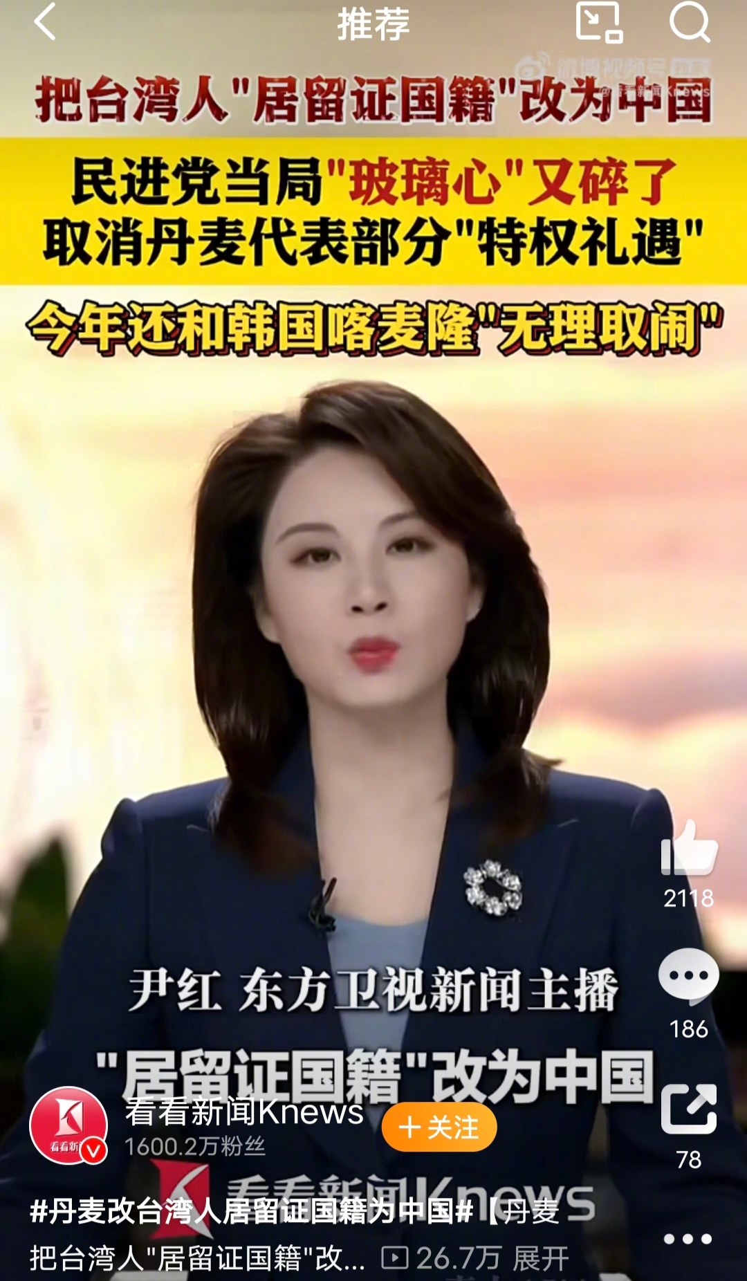 丹麦改台湾人居留证国籍为中国中国有句老话叫“礼尚往来”，既然丹麦主动示好，那我也