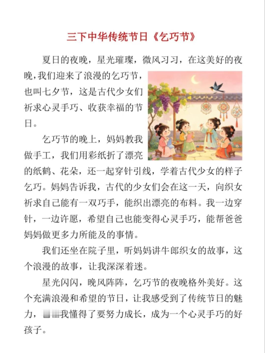 三年级下册语文，第四单元习作《中华传统节日》精选范文5篇，收藏备用作文