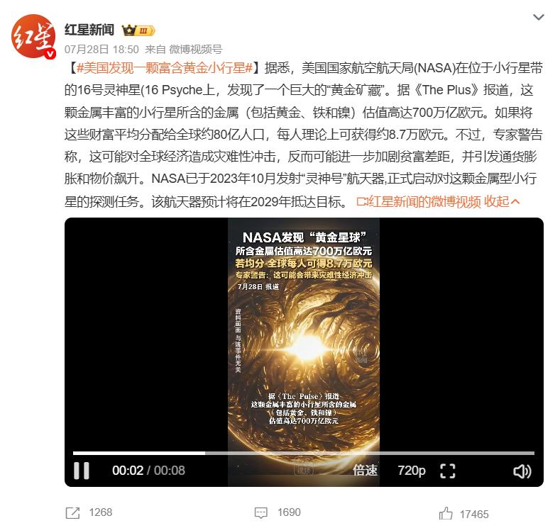 NASA发现了一颗黄金星球，估值更是高达700 万亿欧元，如果地球80亿人平分的
