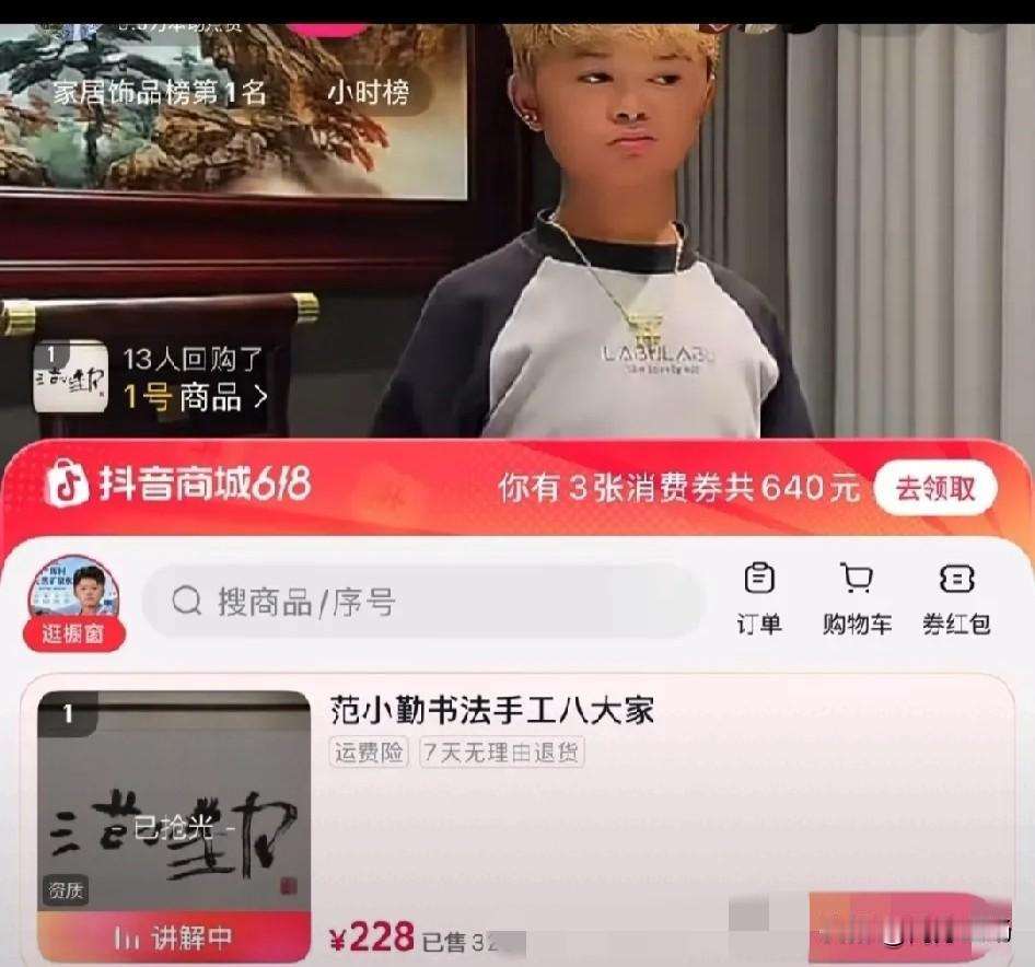 新晋书法家范小勤亲笔签名，网上卖228块钱一张。卖了几千份，收入十来万。交易童叟