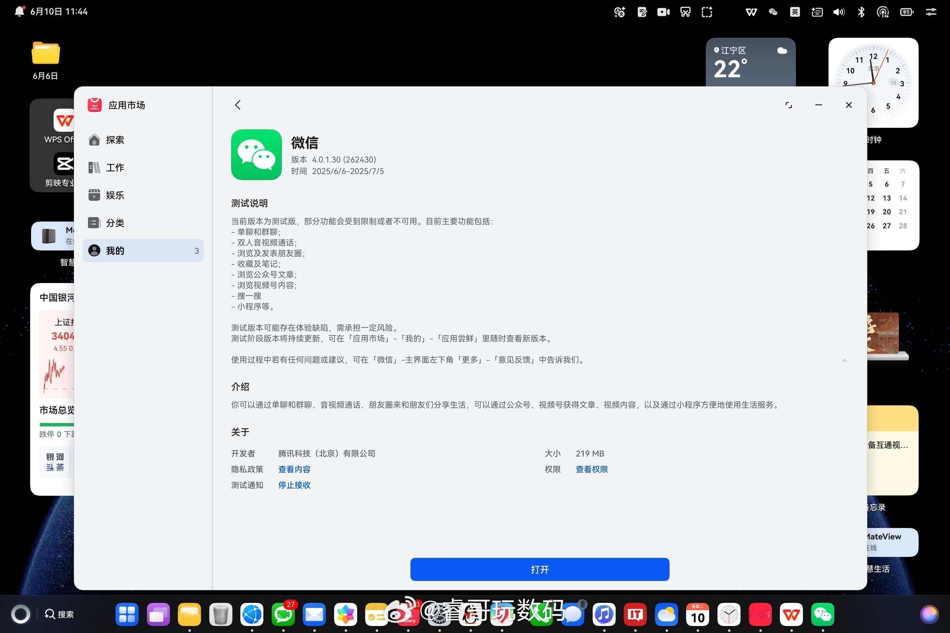 微信鸿蒙电脑版开启测试，版本号4.0.1.30，与现网Windows、Mac版本