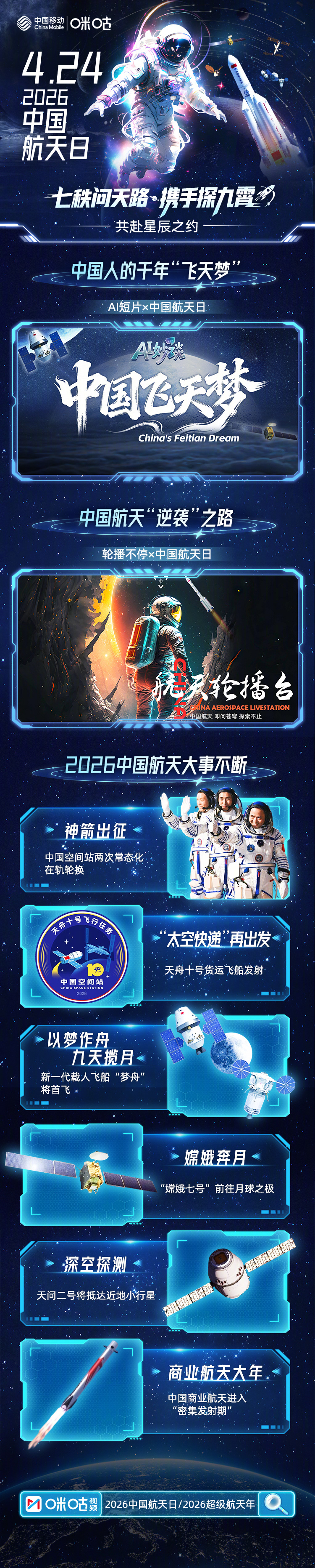 【#第11个中国航天日# ×#中国航天70年# ×2026超级航天年！】2026