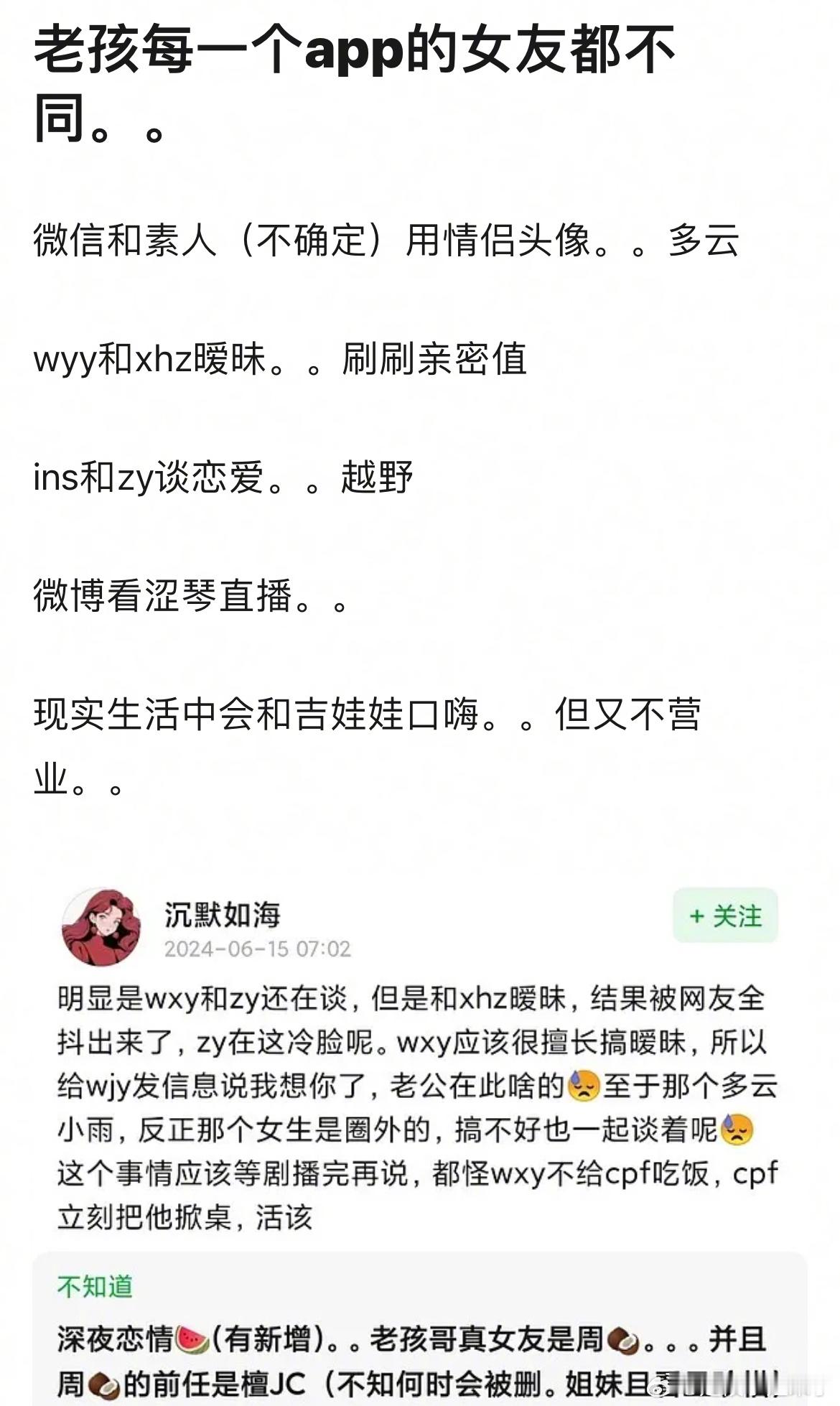 这几天经历和向涵之、周也、不知名素人等各种绯闻🍉之后，有人戏称王星越为app管