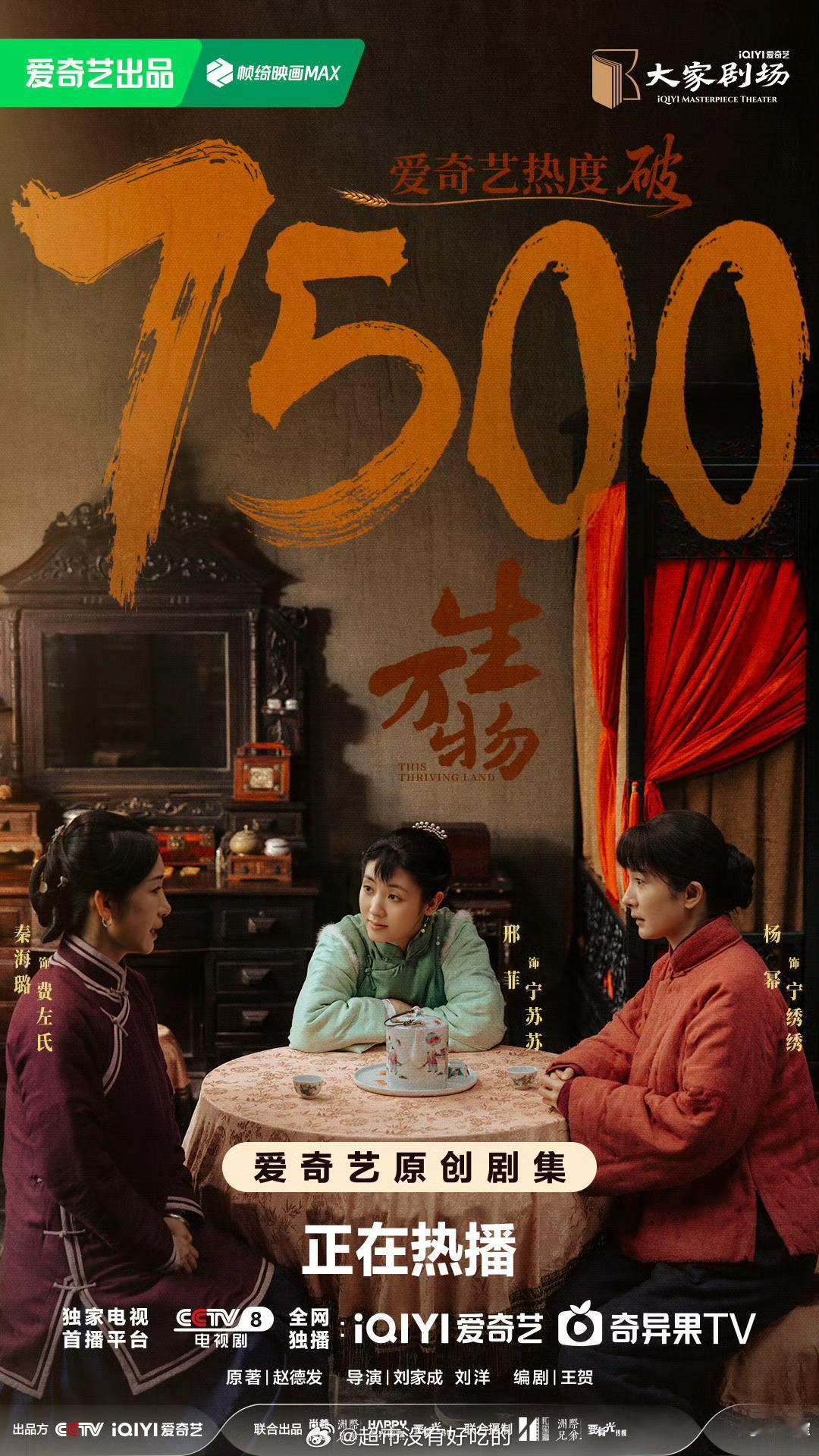 杨幂生万物热度破7500了🔥 ​​​