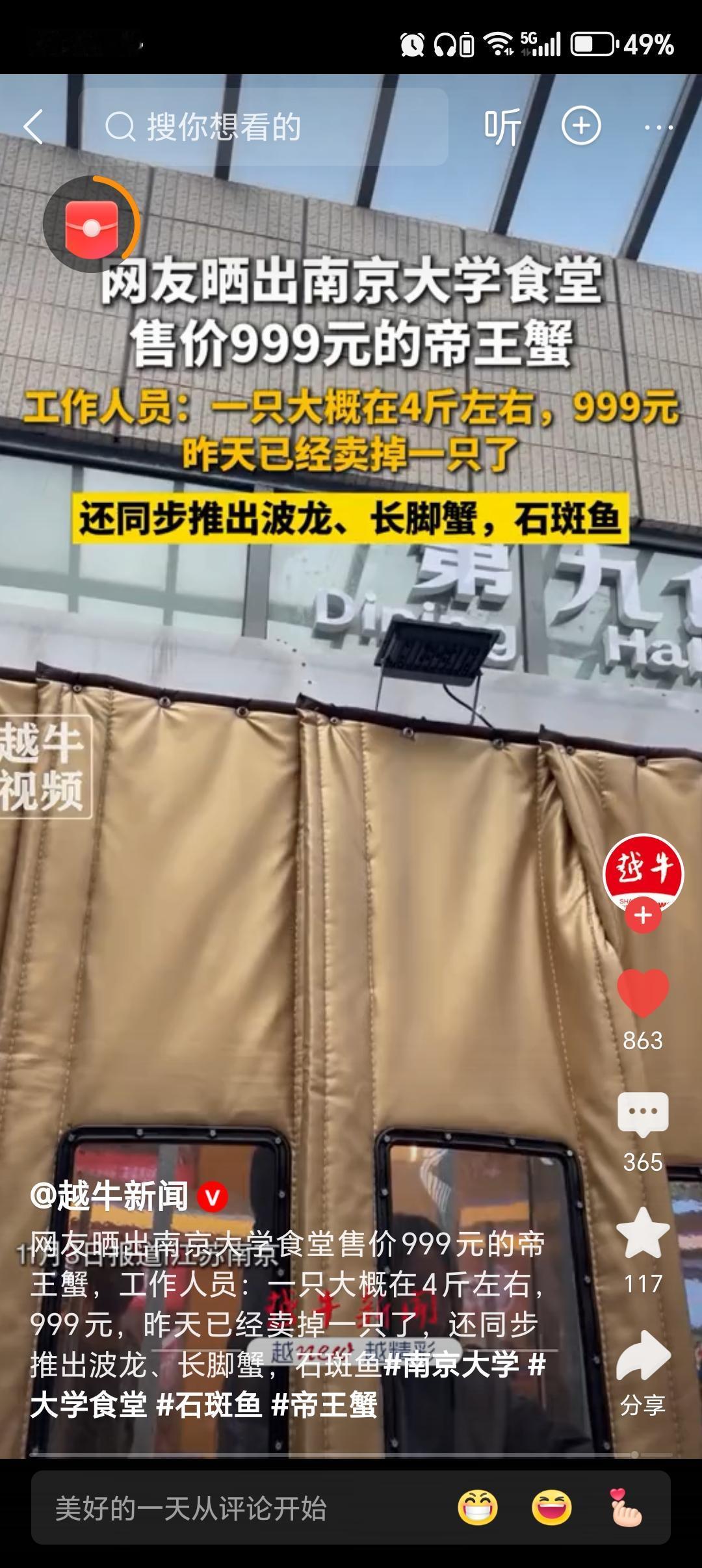 南京大学食堂天价帝王蟹，是透明价格还是营销噱头？

近日，关于南京大学食堂出现“