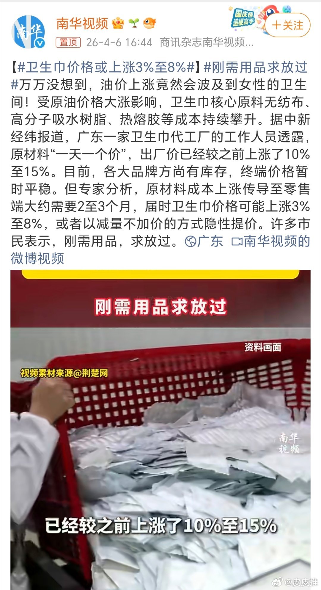 卫生巾价格或上涨3%至8%内存涨完，手机涨；油价涨完，机票高铁票涨；刚看到新闻说