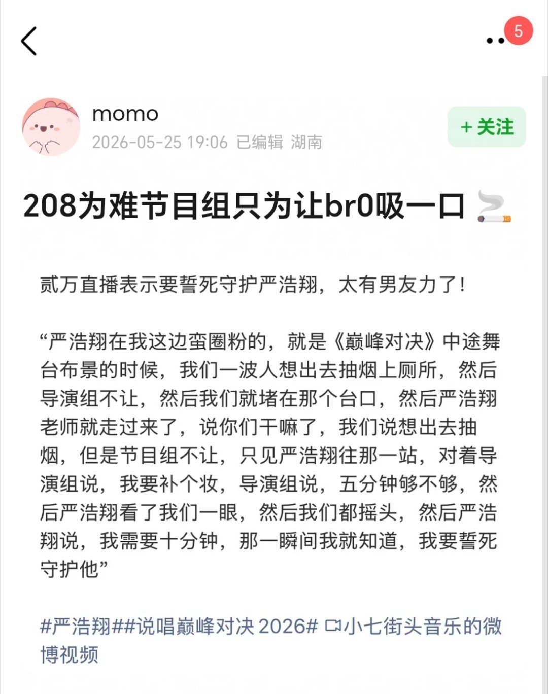这是粉丝还是黑粉...为难节目组只为了bro吸一口🚬把这种料爆出来不管真？假？