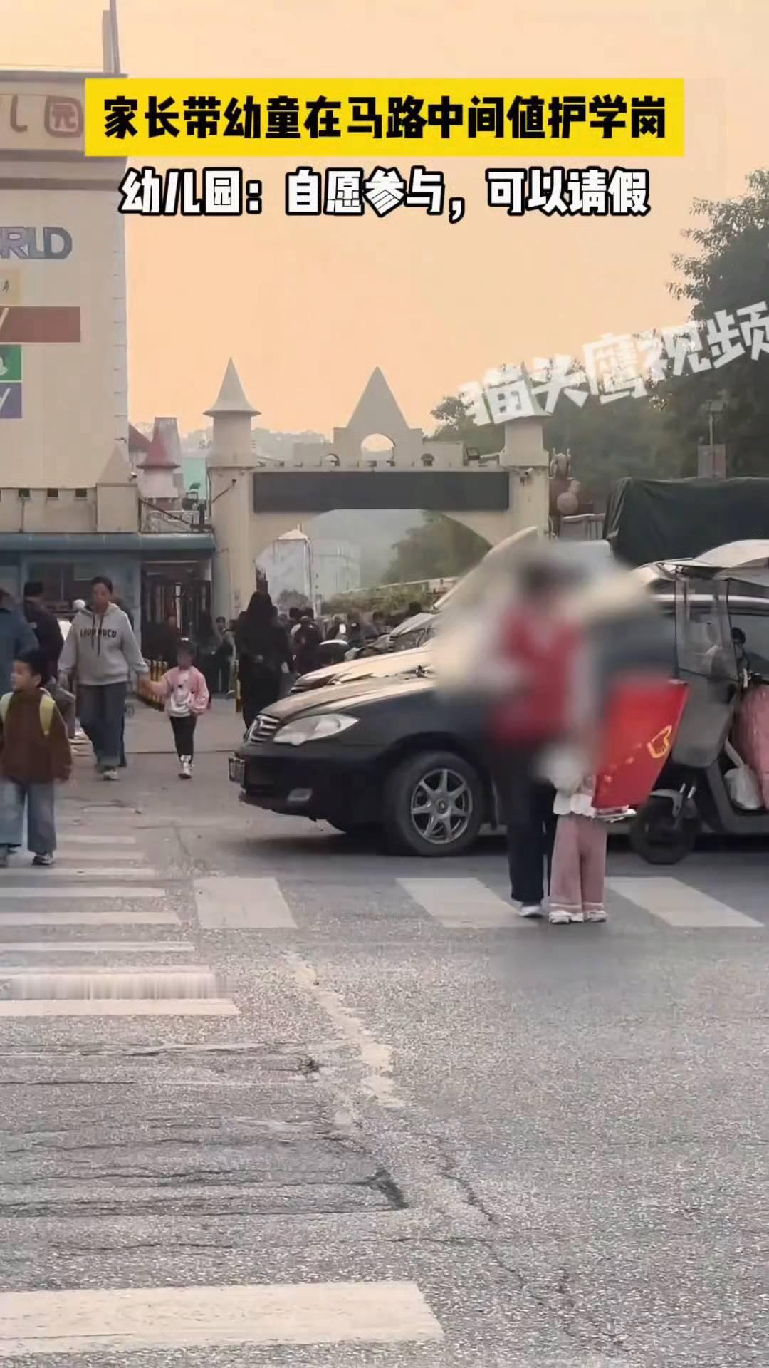 家长带幼童在马路中间值护学岗，幼儿园：自愿参与，可以请假。
猫头鹰视频。
12月