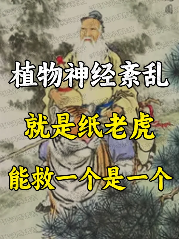 植物神经紊乱，能帮一个是一个！ . 植物神经紊乱，就是你说不上哪里病了...