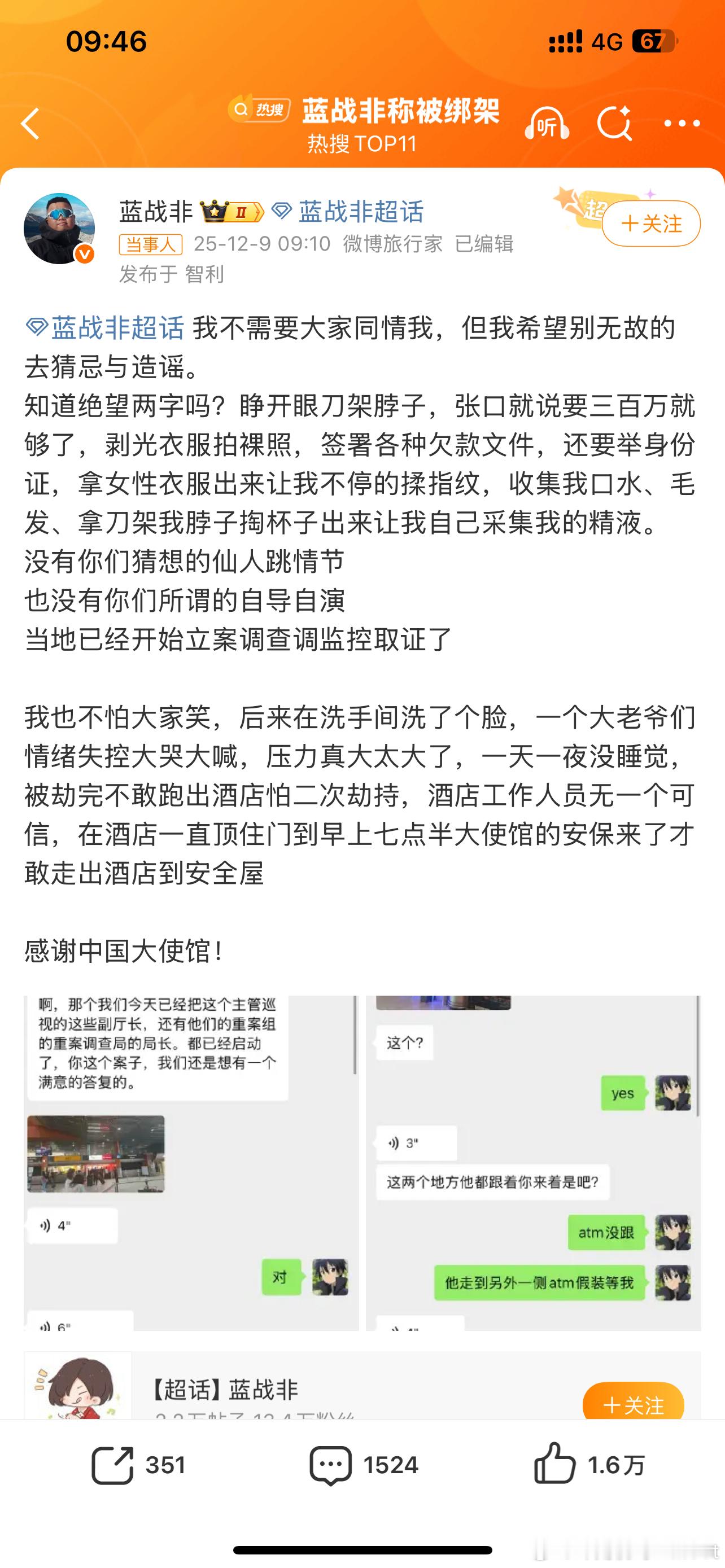 蓝战非称被绑架这种形式有点像拍电影一样如果是真的，那还真是有组织有预谋但不管怎么