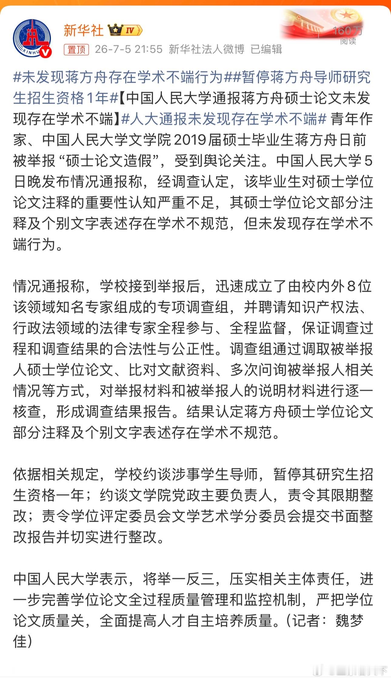 暂停蒋方舟导师研究生招生资格1年 阎连科是个好作家，但不是个合格教授，没有能力指