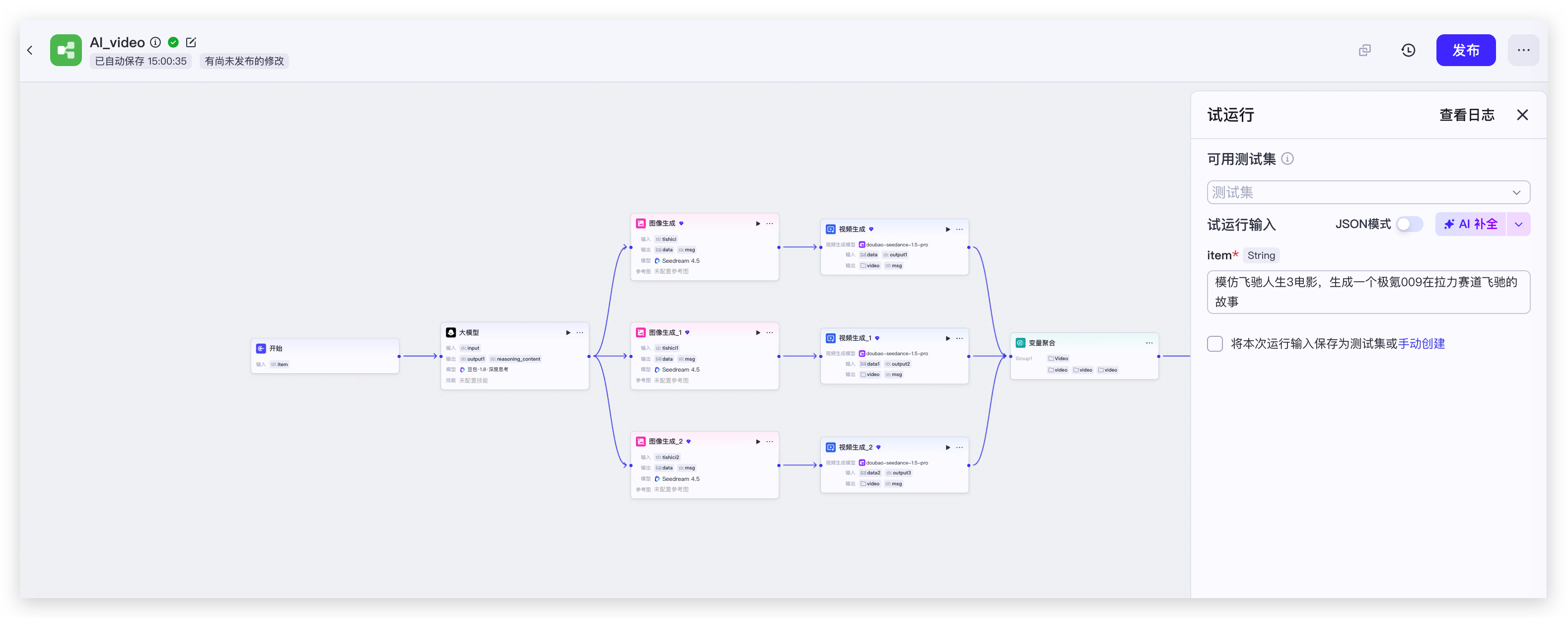 玩了几天seedance尝试搭建一个AI视频工作流直接给到大模型一个视频主题，产