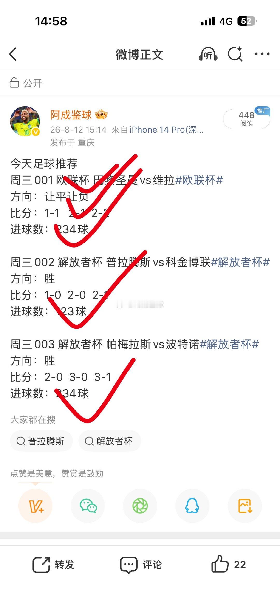 昨天推荐拿下欧超 其余的进球那捏