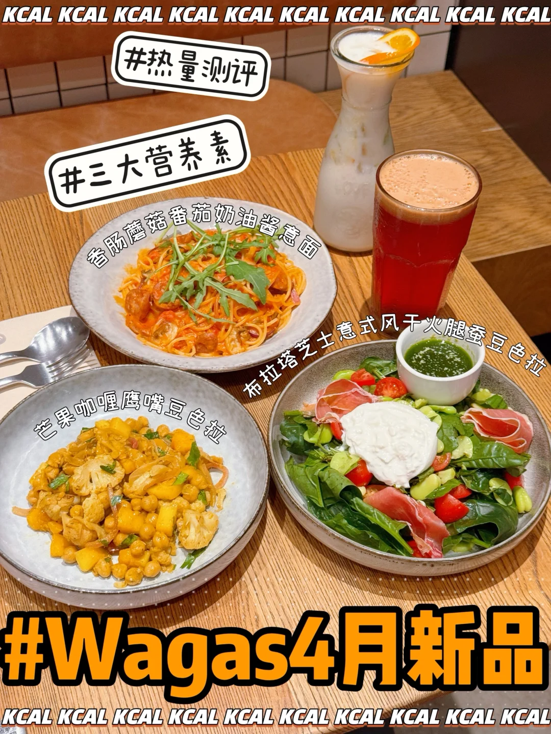 全系列能量碗🥗三大营养素‼️ Wagas新品热量